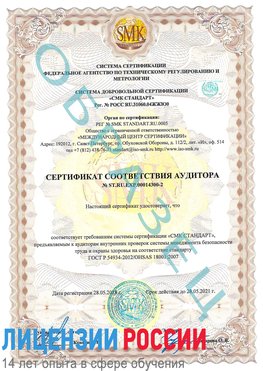 Образец сертификата соответствия аудитора №ST.RU.EXP.00014300-2 Кольчугино Сертификат OHSAS 18001